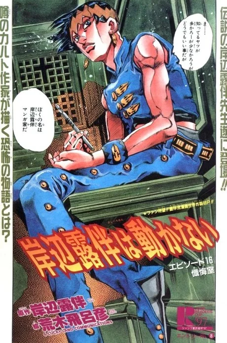 Thus Spoke Rohan Kishibe Episode #16: At a Confessional One Shot cover