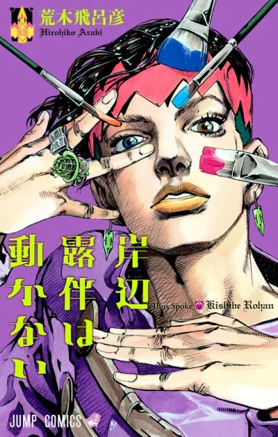 Thus Spoke Rohan Kishibe Manga cover