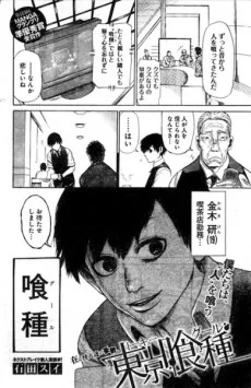 Tokyo Ghoul One Shot cover