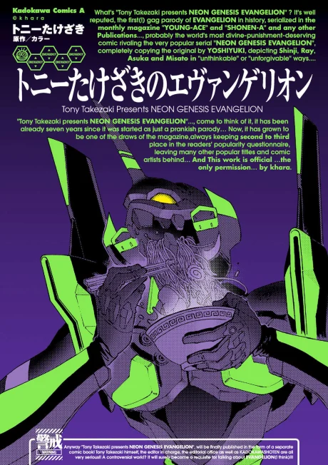Tony Takezaki's Neon Genesis Evangelion Manga cover