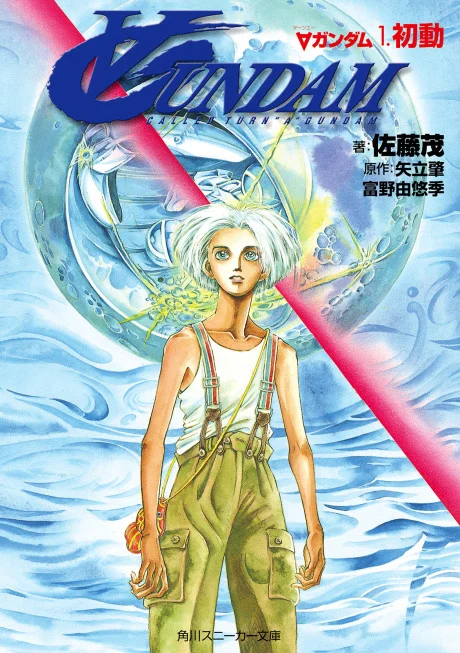 Turn A Gundam Novel cover
