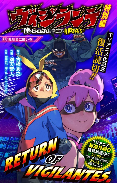 Vigilante: Boku no Hero Academia ILLEGALS: Tokubetsu-hen One Shot cover