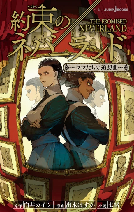 Yakusoku no Neverland: Mama-tachi no Tsuisoukyoku Novel cover