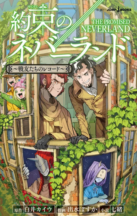 Yakusoku no Neverland: Senyuutachi no Record Novel cover