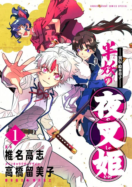 Yashahime: Princess Half-Demon Manga cover