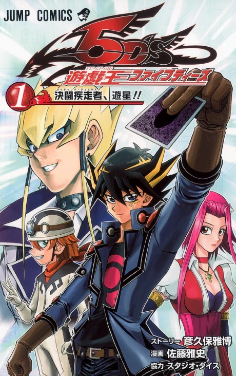 Yu-Gi-Oh! 5D's Manga cover