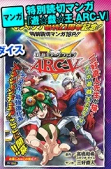 Yu-Gi-Oh! Arc-V One Shot cover