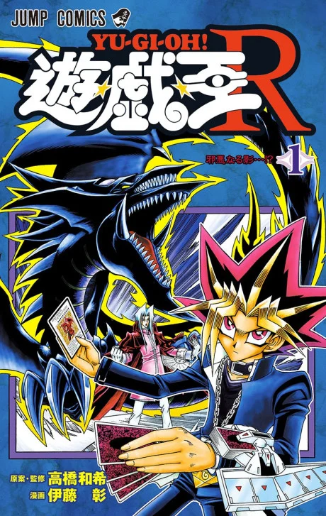 Yu-Gi-Oh! R Manga cover