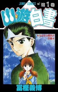 Yu Yu Hakusho Manga cover
