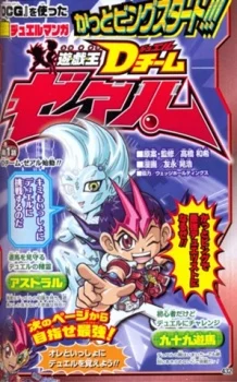 Yu☆Gi☆Oh! D Team ZEXAL Manga cover
