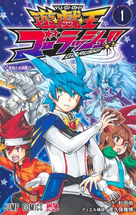 Yu☆Gi☆Oh! Go Rush!! Manga cover