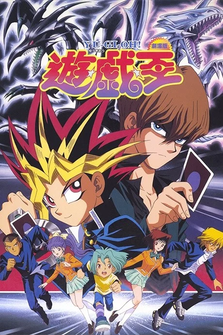 Yu☆Gi☆Oh! (Movie) Movie anime cover