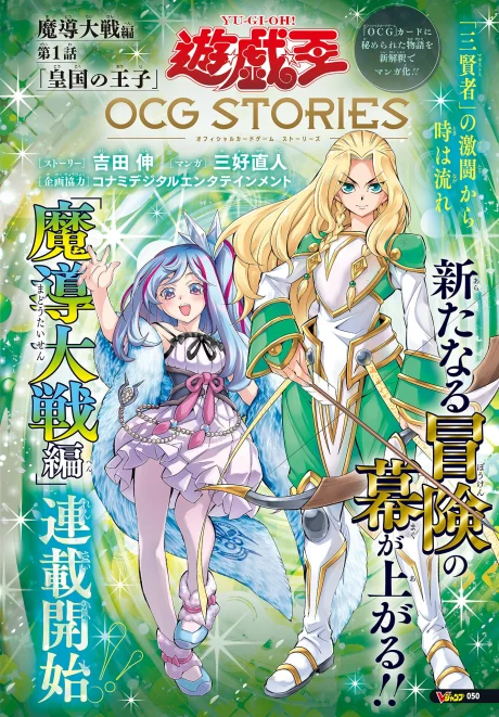 Yu☆Gi☆Oh OCG STORIES: Madou Taisen-hen Manga cover