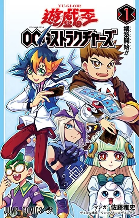 Yu☆Gi☆Oh OCG Structures Manga cover