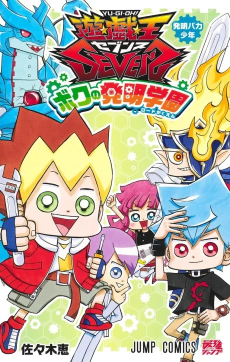 Yu☆Gi☆Oh! SEVENS: Boku no Hatsumei Gakuen Manga cover