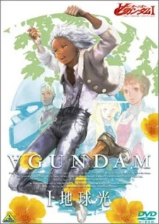 ∀ Gundam I: Earth Light Movie anime cover