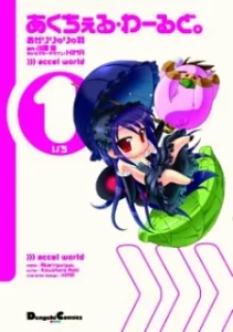 Accel World. Manga cover