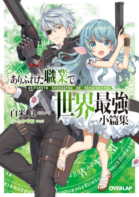 Arifureta: From Commonplace to World's Strongest: Short Stories Novel cover