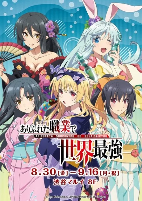 Arifureta: From Commonplace to World's Strongest Specials Special anime cover