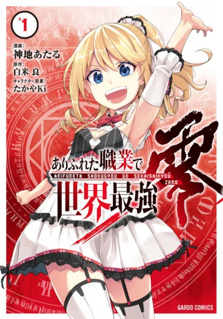 Arifureta: From Commonplace to World's Strongest Zero Manga cover