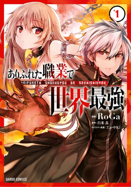 Arifureta: From Commonplace to World’s Strongest Manga cover