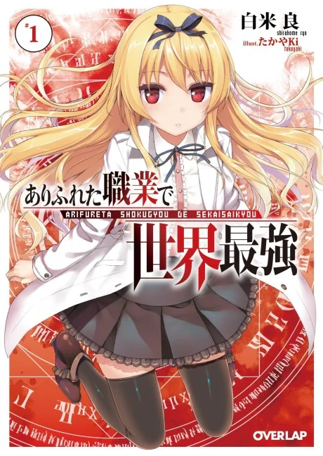 Arifureta: From Commonplace to World's Strongest Novel cover