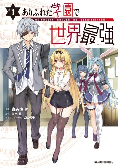 Arifureta Gakuen de Sekai Saikyou Manga cover
