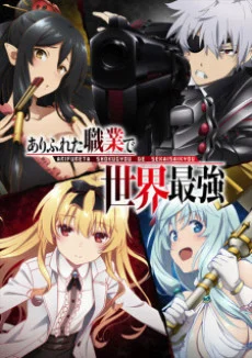 Arifureta Shokugyou de Sekai Saikyou Prologue Ona anime cover