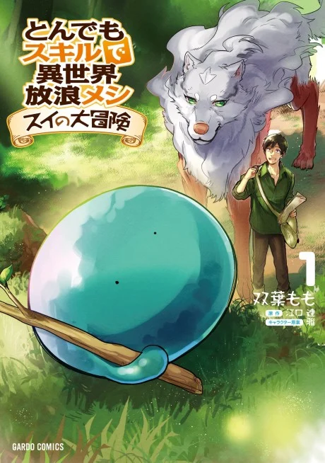 Campfire Cooking in Another World with My Absurd Skill: Sui’s Great Adventure Manga cover