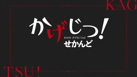 Em-Shade! Shorts Season 2 Tv Short anime cover