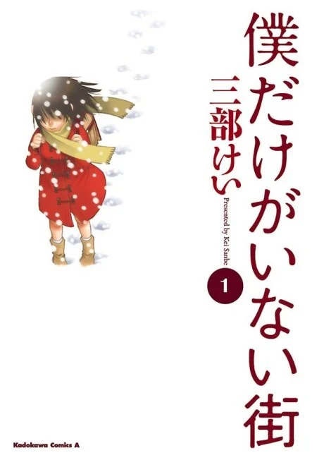 Erased Manga cover