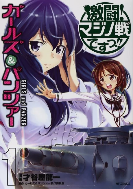 Girls und Panzer: Gekitou! Maginot-sen desu!! Manga cover