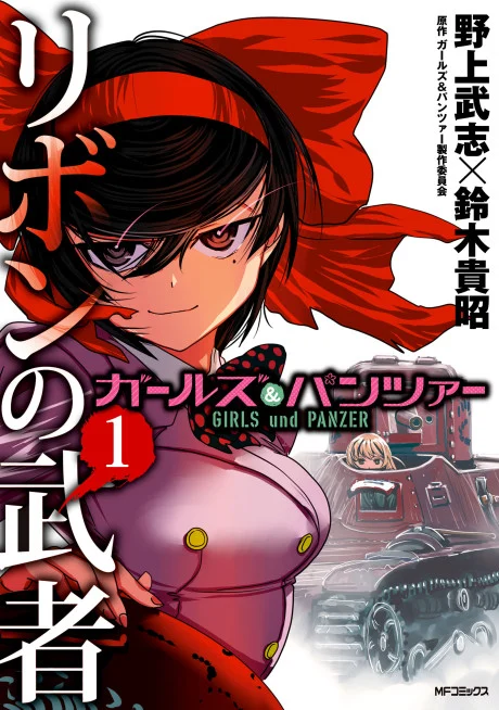 Girls und Panzer: Ribbon no Musha Manga cover