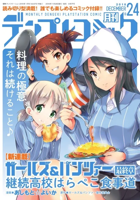 Girls und Panzer Saishuushou: Keizoku Koukou Harapeko Shokujidou Manga cover
