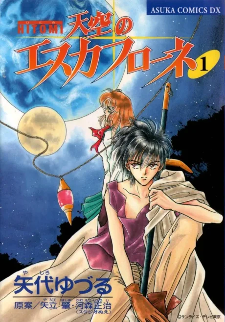 HITOMI: Tenkuu no Escaflowne Manga cover