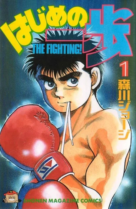 Hajime no Ippo: Fighting Spirit! Manga cover