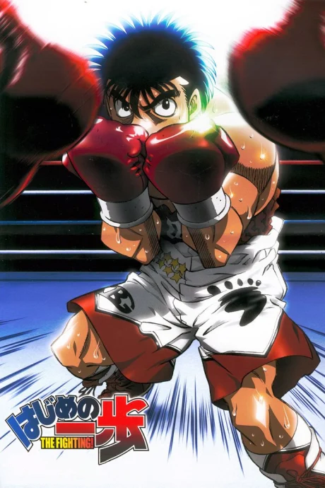 Hajime no Ippo: The Fighting! Tv anime cover