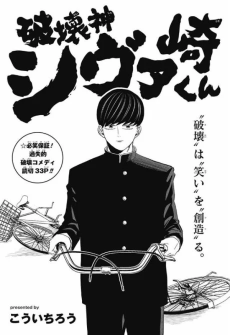 Hakaishin Shivazaki-kun One Shot cover