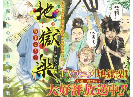 Hell's Paradise: Jigokuraku Side Story: Forest of Misfortune One Shot cover
