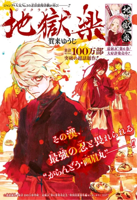 Hell's Paradise: Jigokuraku Special One-Shot Side Story One Shot cover