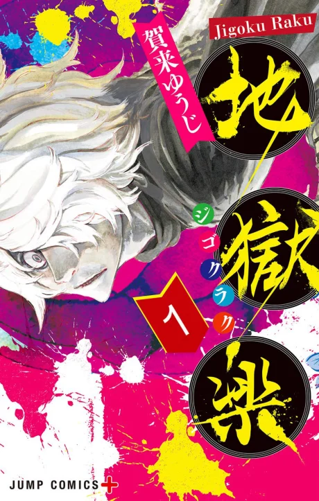 Hell’s Paradise: Jigokuraku Manga cover
