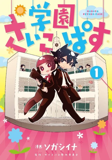High School Psycho Pass Manga cover
