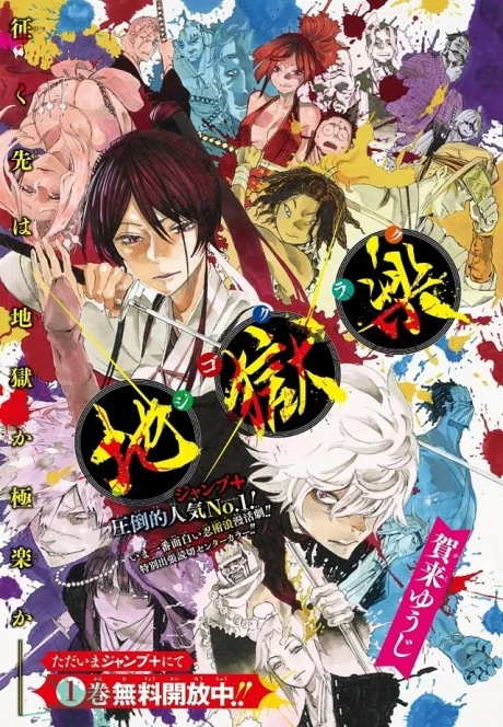 Jigokuraku Bangai-hen One Shot cover