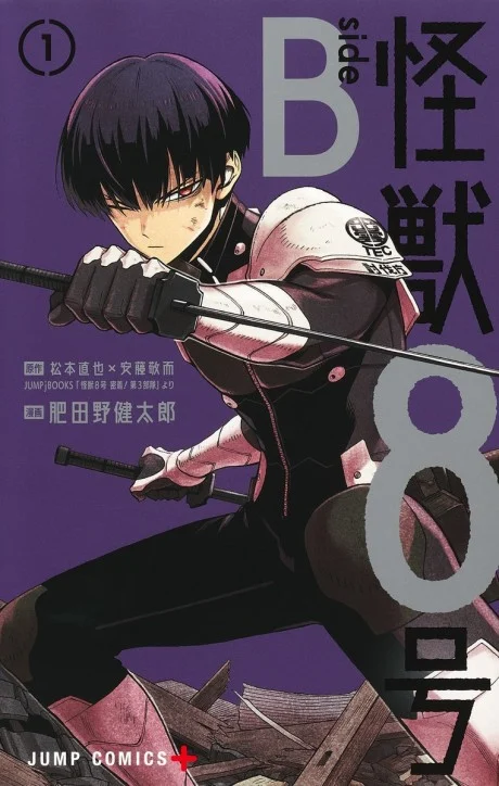 Kaiju No. 8: B-Side Manga cover