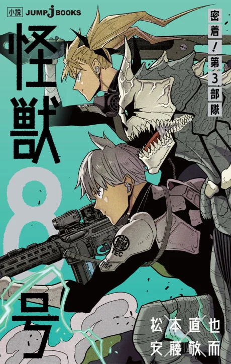Kaiju No. 8: Exclusive on the Third Division Novel cover