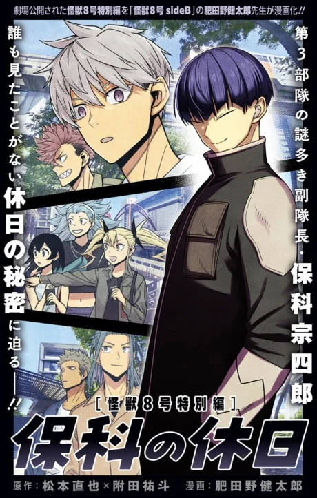 Kaiju No. 8: Hoshina’s Day Off One Shot cover