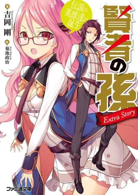 Kenja no Mago: Extra Story Novel cover