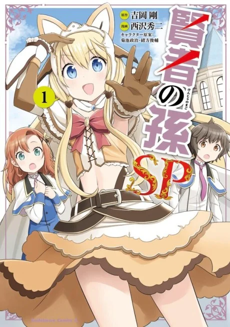 Kenja no Mago SP Manga cover
