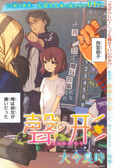 Koe no Katachi One Shot cover