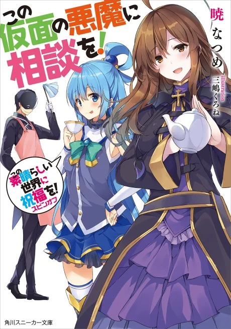 Kono Kamen no Akuma ni Soudan wo! Novel cover